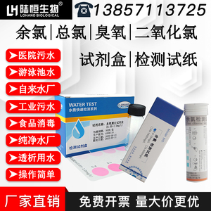 DPD臭氧余氯总氯二氧化氯试剂盒检测自来水医院污水快速测定试纸