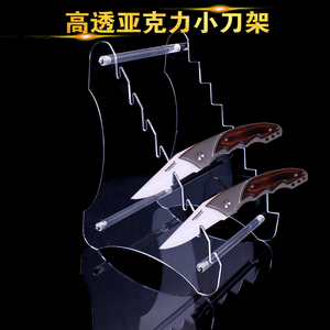 高透明亚克力小刀折叠刀展示架军工刀西瓜刀蝴蝶刀展示成列架