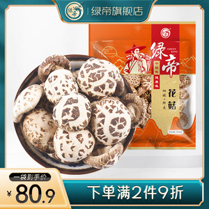 绿帝花菇 冬菇香菇南北干货花菇土特产剪跟蘑菇煲汤食材250g