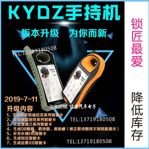 KYDZ手持机 汽车智能卡生成仪 芯片拷贝 遥控生成代替 锁匠降低库