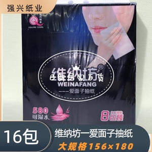 维纳坊爱面子 510张16包 可湿水抽纸 面巾纸 抽取式生活用纸