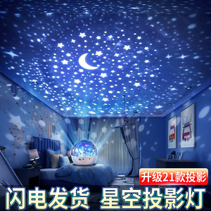星空灯投影仪满天星星光氛围彩灯儿童卧室顶天花板梦幻旋转小夜灯