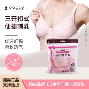 Dacco/三洋诞福孕产妇聚拢防下垂产后喂奶乳期纯棉3开式哺乳文胸