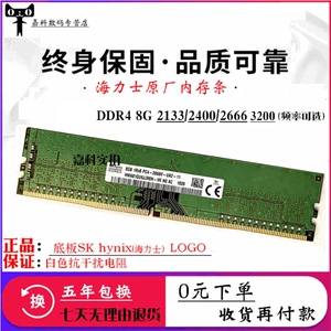 海力士原厂DDR4 8G/16G/32G 2400 2666 3200台式机内存条外星人hp