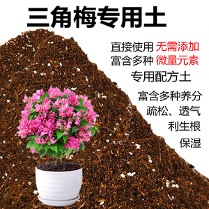 三角梅专用土梅花树土通用型营养土弱酸性盆栽花卉培植土花泥进口