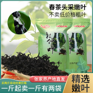 新杜仲叶张家界杜仲嫩芽叶代用茶500克湖南省张家界特产走遍湘西