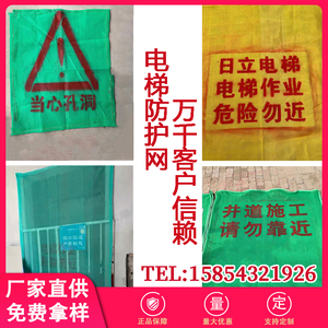 井道施工安全网电梯防护网防坠网阻燃网带警示标志1.5*2.5平网