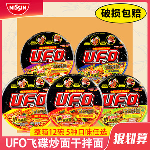 日清UFO飞碟炒面12杯组合装速食拌面整箱捞面干拌面方便面