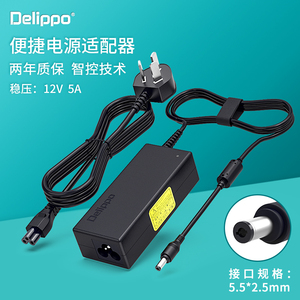 Delippo AOC液晶LED显示器12V5A4A电源适配器安防监控飞利浦医疗器械设备移动硬盘充电器线i2351Fe,e2243Fw