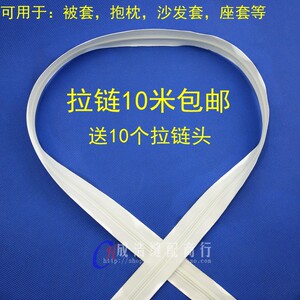 10米包邮3号被套长拉链 抱枕 沙发套拉链 枕头靠背拉链