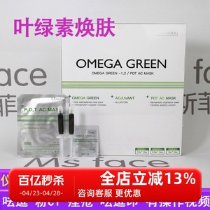 韩国Omega叶绿素焕肤套盒收缩毛孔痘坑痘印导入保湿精华液控油