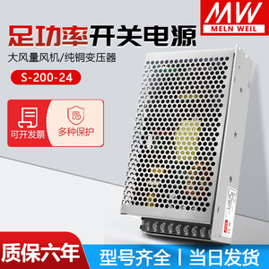 明纬200W开关电源S-200-24V8.3A5V40A12V14.6A15V36V48直流AC转DC