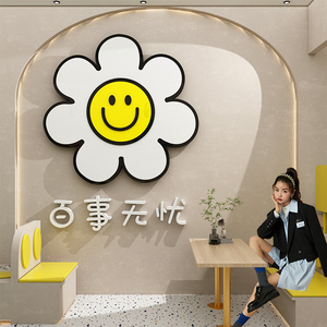 笑脸太阳花奶茶店墙面装饰品咖啡甜点店铺创意背景氛围布置贴画纸