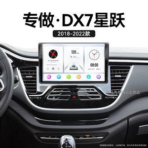 适用新款东南DX7星跃倒车影像360全景语音声控中控显示大屏导航仪