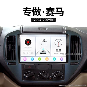 适用老款哈飞赛马安卓智能无线carplay360全景中控显示大屏幕导航