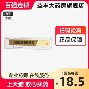 仙琚 丙酸氟替卡松乳膏 0.05%*15g*1支/盒