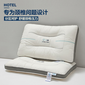 五星级酒店护颈椎专用枕头枕芯助睡眠单人家用低枕整头一对中低枕