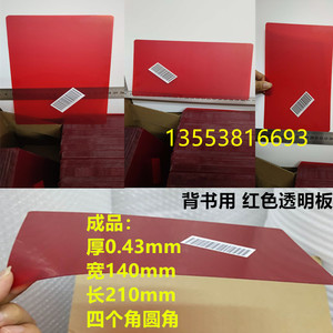 红色遮字板 暗记板 蓝绿紫黄粉橙A4大PVC胶片 黑磨砂垫板 写字垫