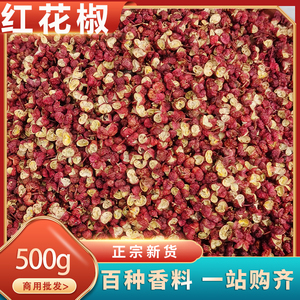 红花椒500g四川特产红花椒大红袍花椒粒食用红麻椒特级干汉源花椒