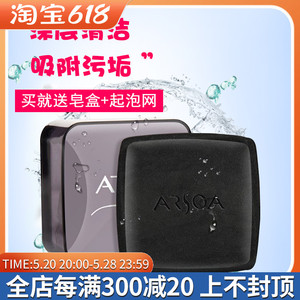 日本进口ARSOA安露莎手工洁面皂清洁控油小黑皂70克135克送化妆镜