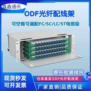 包邮odf光纤配线架1224487296144fc芯19英寸机架式单元箱odf子框
