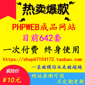 600多套phpweb成品网站源码PHP企业网站模板送演示平台送安装教程