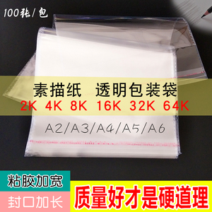 八开高考考试试卷包装袋8k透明OPP素描纸包装袋 A4袋子4K纸防尘袋