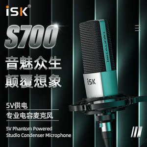 全新正品ISK S700电容麦克风话筒声卡电脑手机通用 假一罚十