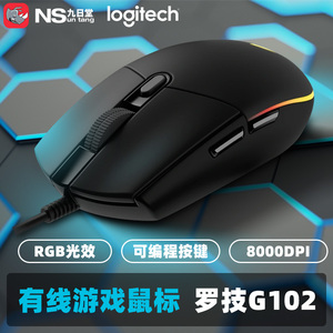 Logitech罗技G102台式电脑RGB背光H1Z1/CF/LOL有线电竞游戏宏鼠标