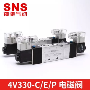 SNS/神驰气动电磁阀气动阀控制阀4V430 4V330 4V230 4V130 P/C/ E