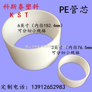 3英寸白色PE胶管pe卷芯管 保护膜卷胶带塑料环保筒芯 太阳膜管芯