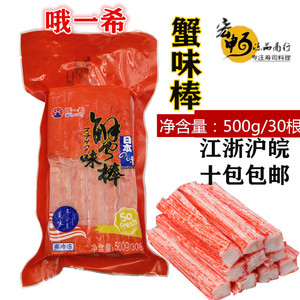 哦一希蟹柳 料理火锅寿司蟹肉棒千丝蟹味棒大崎蟹柳500g 30根包邮