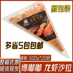 日本料理寿司食材开袋即食好渔郎缘嘟嘟龙虾色拉500g海鲜沙拉配菜