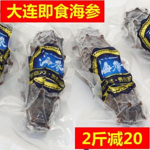 即食海参 野生刺参 大连辽参 深海底播单个装长海县旗舰店7年礼盒