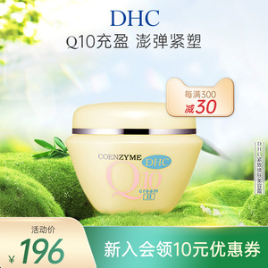 DHC紧致焕肤美容霜100g 辅酶Q10紧致保湿水润面霜