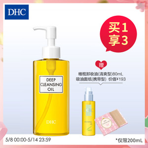 Dhc脸部 Dhc脸部品牌 价格 阿里巴巴