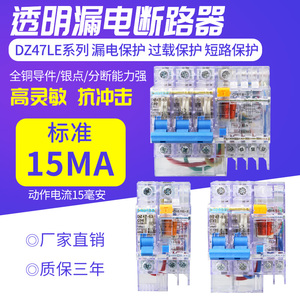 C45透明DZ47LE1P+N2P63A3P小型漏电保护器开关15MA毫安漏保高灵敏