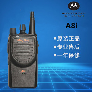 原装正品 MOTO摩托Mag One A8i对讲机 数字模拟手持台商务对讲器