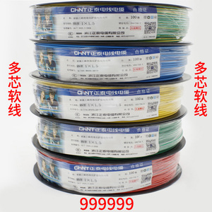 正泰正品家装电线电缆国标BVR10 16 25平方多股铜芯软
