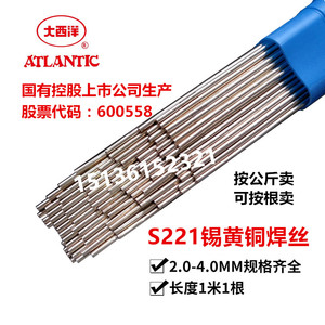 S221锡黄铜焊丝大西洋CHG-Cu6810A黄铜焊丝铜焊条CJ301铜焊粉焊剂