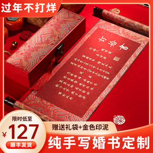 婚书订婚书纯手写定制中式卷轴送日子书聘书结婚中国风礼盒高级感