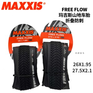 MAXXIS玛吉斯FREEFLOW外胎26*1.95 27.5*2.1 M350折叠防刺轮胎