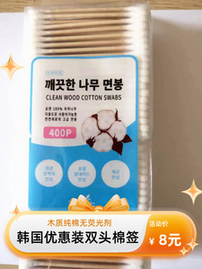 韩国进口双头棉签纯木制棉棒不含荧光剂400支优惠装好用化妆棉签