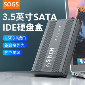 移动硬盘盒3.5英寸转USB3.0台式IDE SATA串口/并口机械硬盘外接盒