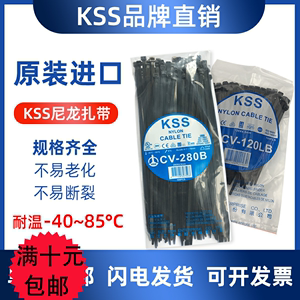 台湾KSS原装进口尼龙扎带多规格可选凯士士黑色塑料束线带UL认证