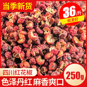 四川红花椒250g干花椒籽食用优质特麻特香麻椒粒花椒粒大红袍花椒