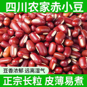 农家优质赤小豆500g五谷杂粮八宝粥原料赤豆非红豆薏米组合茶