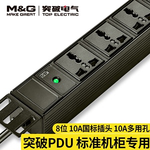 M&G突破自锁PDU插排机柜插座防雷电源分配器工业16a大功率2.5平方