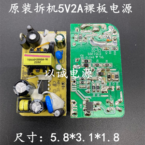 原装拆机5V2A开关电源裸板 5V2000MA直流稳压电源板 足安带IC保护