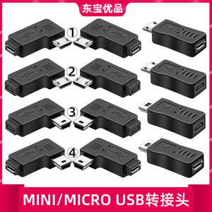 V3转V8转接头Mini 公转micro USB母 迷你T型口5P公转换安卓弯头